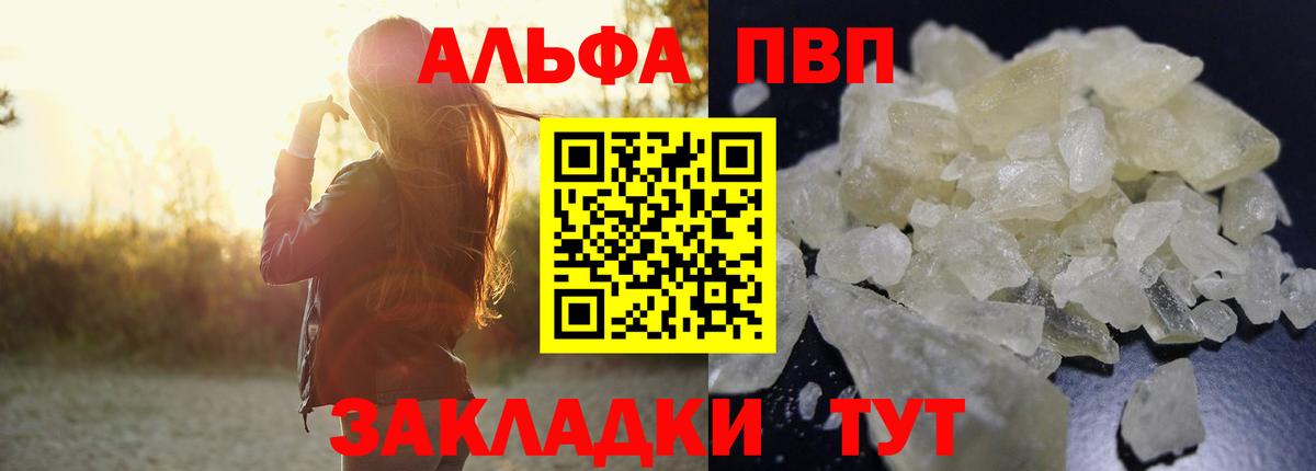 что такое   Alpha PVP  Тайшет  Вход с VPN  Alpha-PVP СК  Alpha PVP кристаллы 