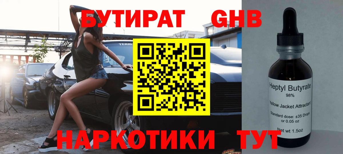 Бутират оксибутират Тайшет