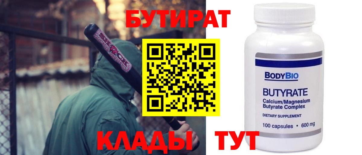 Тайшет  Бутират  Вход с VPN  БУТИРАТ 1.4BDO 