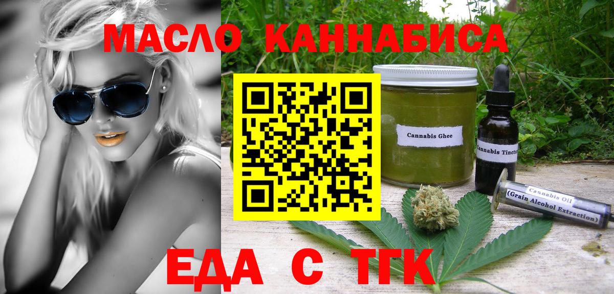 Тайшет  Еда ТГК марихуана  Вход с VPN 