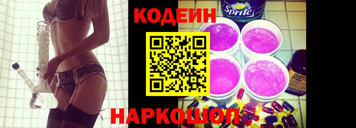Кодеиновый сироп Lean напиток Lean (лин)  Вход с VPN  Тайшет 