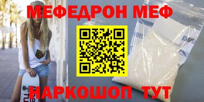 мяу мяу мука Обнинск